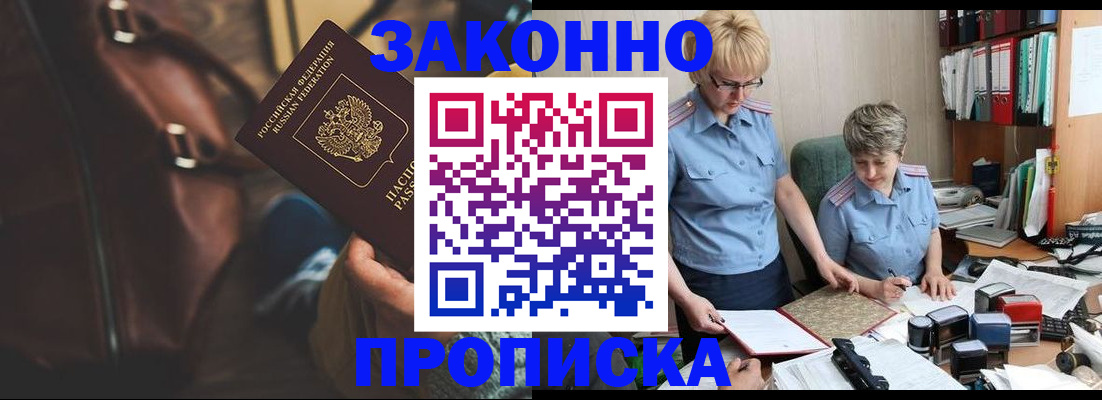 временная регистрация собственник в Шахтах