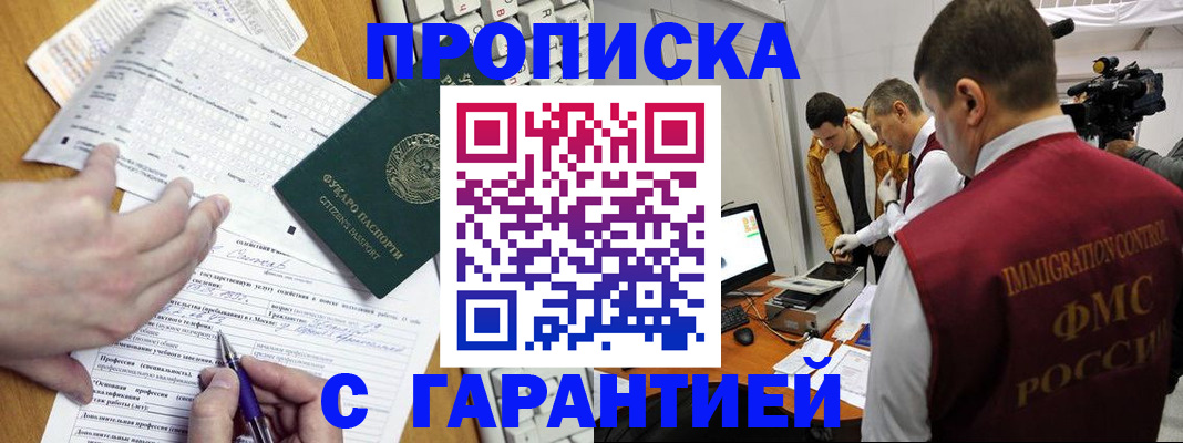 прописка от собственника в Шахтах