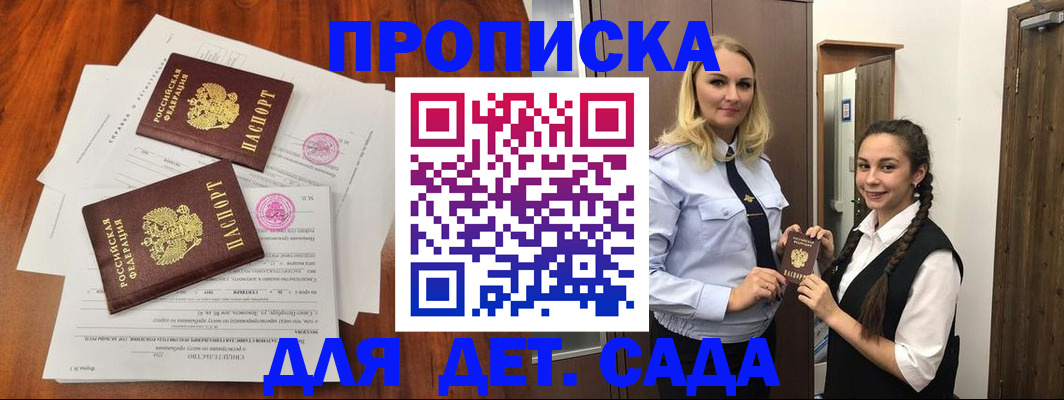 прописка штамп в Шахтах