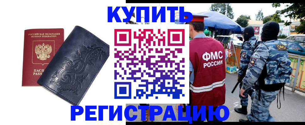 временная регистрация законно в Шахтах