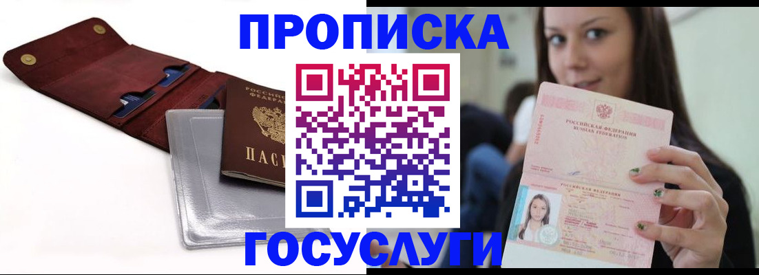 прописка паспорт в Шахтах