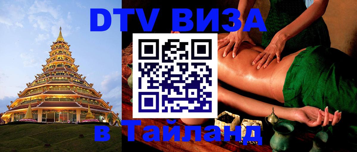 DTV Visa Thailand — прайс и условия, виза без дополнительных документов - 